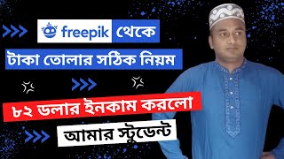 How to withdraw money from Freepik  Freepik Payment Withdrawal Process  Make Money Online Freepik [upl. by Rilda448]