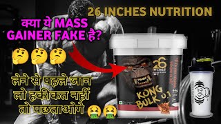 26 inches nutrition inc Kong bulk 01 mass gainerweight gainer Mass Gainer IndianOG [upl. by Keever746]