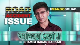 Ajob Toh  Episode 07  Road Accident Issue  Shamim Hasan Sarkar  Road Accidents In Bangladesh [upl. by Galina]