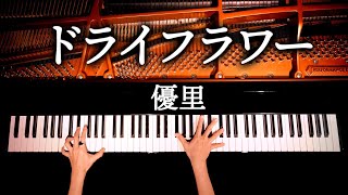 ドライフラワー【楽譜】優里  耳コピピアノカバー  弾いてみた  CANACANA [upl. by Ahtoelc44]