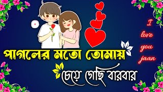 bangla gaan  dukher gaan  দুঃখের গান  bhalobasa dukher gaan  custard gaan  bangla shayarilove [upl. by Chassin]