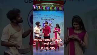 পাভেল যখন ভিক্ষুক পর্ব৪।Pavel Mirakkel Akkel challenger pavel comedy mirakkel funny comedyfilms [upl. by Sivaj]