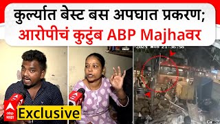 Kurla Bus Accident  कुर्ल्यात बेस्ट बस अपघात प्रकरणआरोपीचं कुटुंब ABP Majhaवर Exclusive [upl. by Ecnatsnoc]