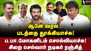 நடிகர் ரஞ்சித் ஒரு சீட்டிங் பார்ட்டி  Sangathamizhan Interview  Ranjith  Ramadoss  Thiruma [upl. by Caldwell]