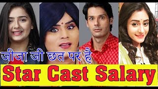 जीजा जी छत पर है  Actors Salary [upl. by Henryk484]