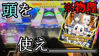 【チュウニズム 】Oshama Scramble Cranky Remix WORLDS END「？」 SSS31 [upl. by Nowad]