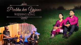 PRABHU KER YOJNA  SADRI WEDDING SONG  ANAND KERKETTA amp FT RITA TIRKEY [upl. by Hubbard102]