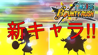 【新キャラamp新ステージリーク】カイドウに続き最強キャラ参戦 [upl. by Bledsoe]