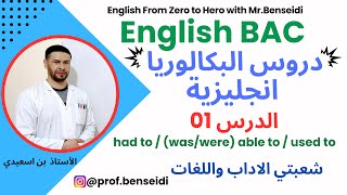 باك English انجليزية bac  الدرس1 خاص بشعبتي الأداب واللغات had to  waswere able to  used to [upl. by Ecnarf]