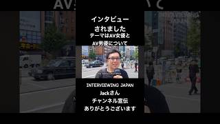 INTERVIEWING JAPANにインタビューされました。 [upl. by Reinhard]