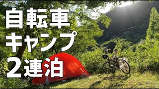 【伊豆】自転車キャンプ2連泊～50代のひとりキャンプ [upl. by Torey]