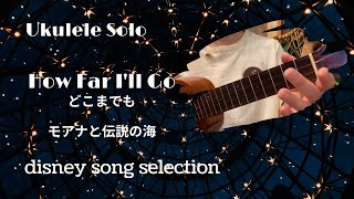 初心者 参考動画 ウクレレ ソロ How Far Ill Goどこまでもモアナと伝説の海〜Disney〜 [upl. by Yrailih284]