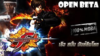 King Of Fighters Online MOBA คอมโบหนองโพกระจาย [upl. by Nahtanoy]