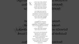 Endendu Ninnanu Maretu Song Lyrics in Kannada kannadalyrics shorts KannadaSongsLyrics [upl. by Ssilb]