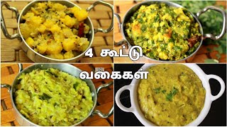 4 கூட்டு வகைகள்  Kootu recipes in tamil  Keerai kootu  Vazhaipoo kootu  Pudalangai kootu [upl. by Ylimme746]