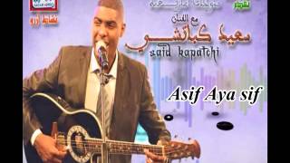 said kapatchi 2016 asif aya sifchal7a [upl. by Bartholomeus623]