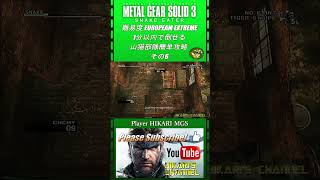 MGS3 HD 難易度 European Extreme 1分以内で倒せる 山猫部隊簡単攻略 その6 [upl. by Ahsenac937]