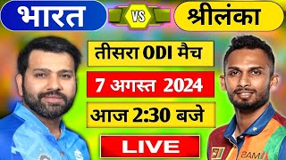 🔴Live India vs Sri Lanka 3rd ODI Live  Ind vs SL  Live Cricket Match Today  cricket indvssl [upl. by Macario]