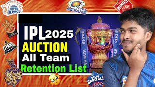 IPL 2025 All Team Retained Players List 💥 IPL New Team 2025 আপনার পছন্দের দল কোন টা [upl. by Nika]