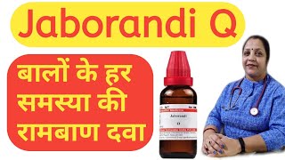 jaborandi q mother tincture बालों का झड़ना कैसे रोके  बालों कैसे करें बालों को घना करने का तरीका [upl. by Rebeca]