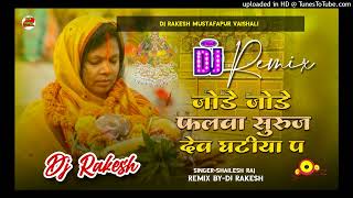 Jode Jode Falwa  Shailesh Raj Ka Chhath Geet  Dj Rakesh Mustafapur Vaishali bhaktidj chhathpuja [upl. by Annahgiel]