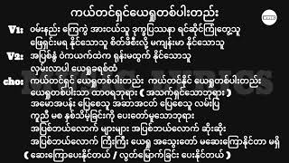 ကယ်တင်ရှင်ယေရှုတစ်ပါးတည်း  Lyrics  Myanmar Gospel Song 2024 [upl. by Aiello]