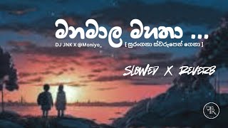 Surangana Manamala Mahathaසුරංගනා ස්වරූපෙන් ගෙනා DJ JNK X ‪Moniyo‬Slowed Reverbslowedandreverb [upl. by Nivlam376]