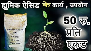 Humic acid 98  potassium humate flake  सबसे सस्ता टॉनिक [upl. by Espy]