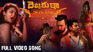 Debbaku Tha Dongala Mutha Full Video Song  Theme Song  Sudheer Aditi Myakal Kalpika [upl. by Aramoy129]