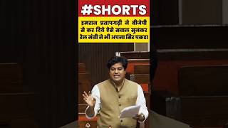 इमरान प्रतापगढ़ी के सवाल सुनकर रेल मंत्री ने अपना सिर पकड़ा imranpratapgarhi​ rahulgandhi​ shorts​ [upl. by Bristow]