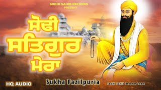 Sodhi Satgur Mera New Dharmik Shabad By Sukha Fazilpuria  Dhan Baba Vadhbhag Singh Ji [upl. by Niccolo]