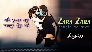 Jara Jara Behekta Hain  Bangla Version  Lyrics video  Singer SAYAN [upl. by Weinshienk246]