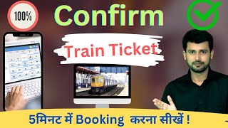 Train Ticket Booking Online  Trip Guarantee in Make My Trip Train  Confirm train ticket [upl. by Teeniv]