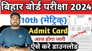 Bihar board class 10th admit card 2024 download  bihar board matric admit card 2024BSEB Admit card [upl. by Yonatan25]