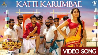 Katti Karumbae Video Song  Gautham Karthik  Siddhukumar  Saisharan  Snekan  Nanda Periyaswamy [upl. by Nylorahs]