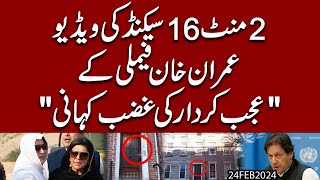 Imran Khan ki behenein Exposed  kitni Properties  Video ManzareAam par a gai [upl. by Goebel]