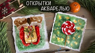 НОВОГОДНИЕ ЗИМНИЕ ОТКРЫТКИ АКВАРЕЛЬЮ 2023  CHRISTMAS WATERCOLOR CARDS [upl. by Kiran811]