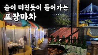 프라이빗 목포 포장마차 [upl. by Llenral]