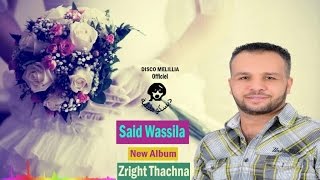 Said Wassila Ft Mariage  Zright Thachna  Officiel Video [upl. by Kwon]