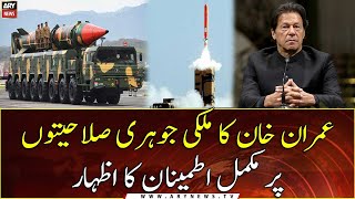 PM Imran Khan expresses full confidence in Pakistan’s nuclear capability [upl. by Ggerk]