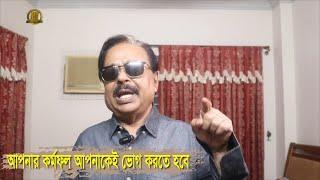 আপনার কর্মফল আপনাকেই ভোগ করতে হবে  Motivational Video  Malek Afsary  মালেক আফসারী [upl. by Athalie423]