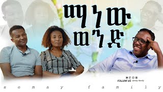 የወንድ መገለጫው  semypodcast semaytube semayfamily ቄስ ዶር ገለታ [upl. by Anitsej]