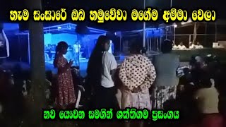 Nathibarikam  Chamara weerasinghe songs  හැම සංසාරේ [upl. by Korrie]