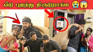 திருட்டு தொழிலை மெயின் Business  ஆ வச்சிருக்காங்க 😱 [upl. by Ardnasal733]