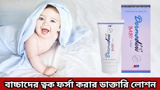 Dermadew Baby Lotion Review  Dermadew Cream  Dermadew Glow Cream  Baby Lotion Review  Lotion [upl. by Oakleil73]