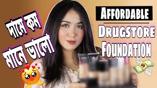 দামে কম মানে ভালো  ৬ টি ফাউন্ডেশন 🤭  Top 6 Drugstore Foundation For Oily amp Combination Skin [upl. by Hannala]