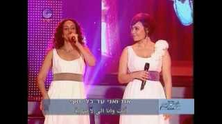 Noa amp Mira Awad  Will You Dance With Me Kdam 2009 [upl. by Layod321]