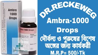 Ambra 1000 Drops Homoeo Medicine  Ambra 1000 Drops  DR RECKEWEG MEDITIPS HomeoDoctorBD [upl. by Schug]