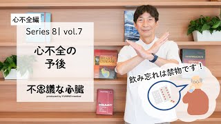 心不全編 vol7「心不全の予後」【循環器専門医が解説】 [upl. by Owades155]