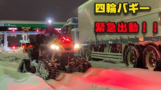 【上越市】NEXCO東日本から緊急出動要請！四輪バギー大活躍！！ [upl. by Nospmas]